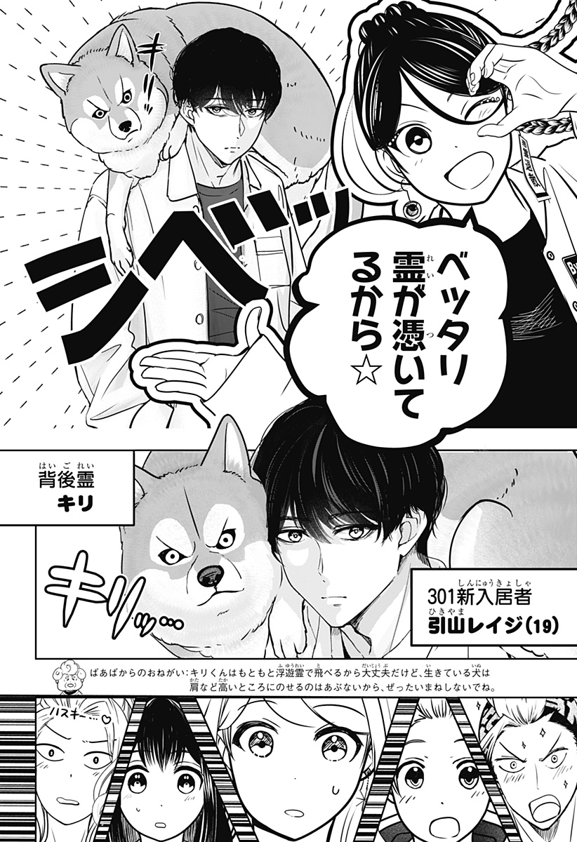 シバつき物件 Chap 23 - Next Chap 24