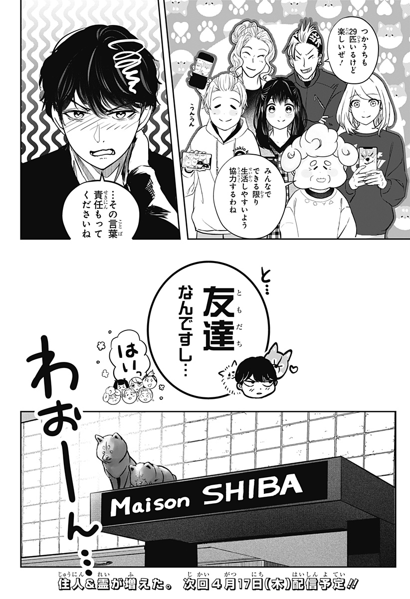 シバつき物件 Chap 23 - Next Chap 24