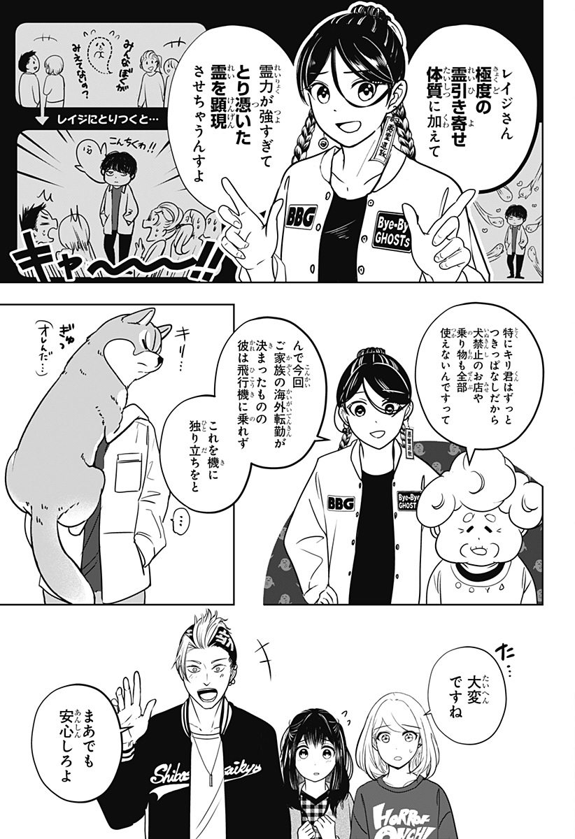 シバつき物件 Chap 23 - Next Chap 24