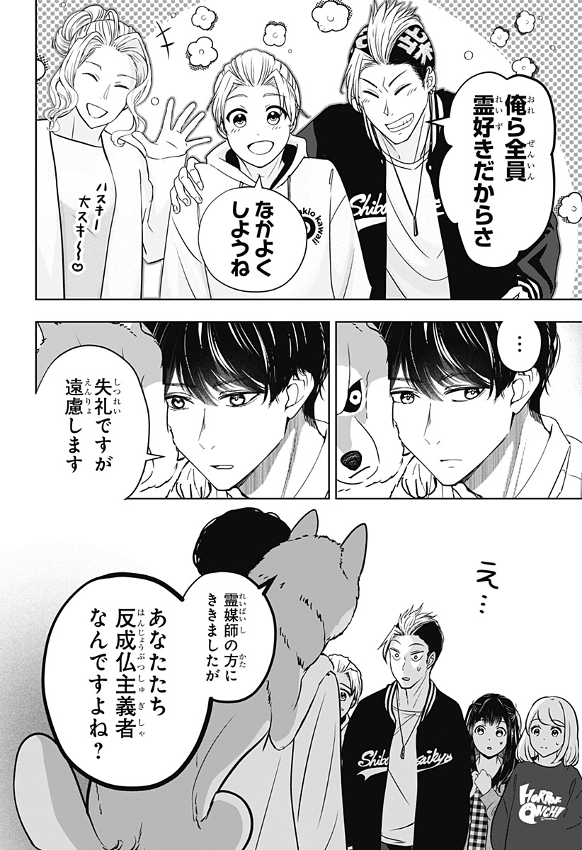 シバつき物件 Chap 23 - Next Chap 24