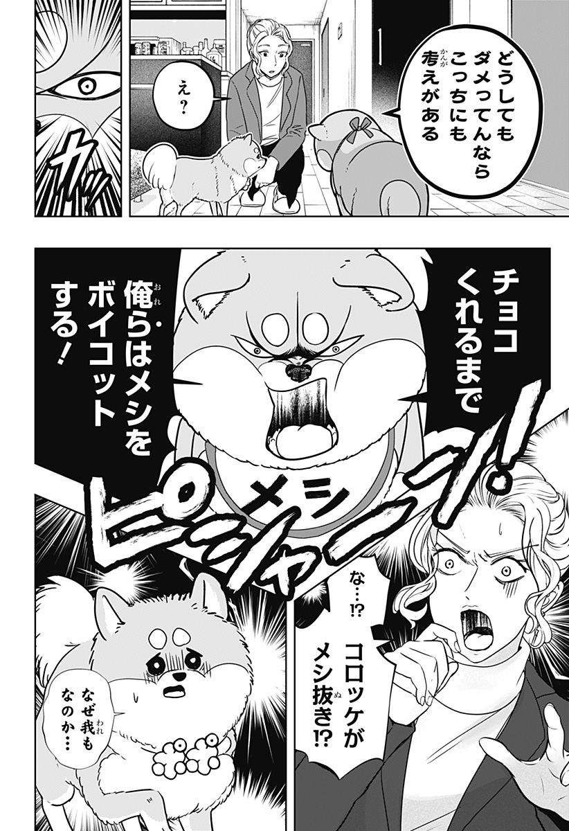 シバつき物件 Chap 20 - Next Chap 21