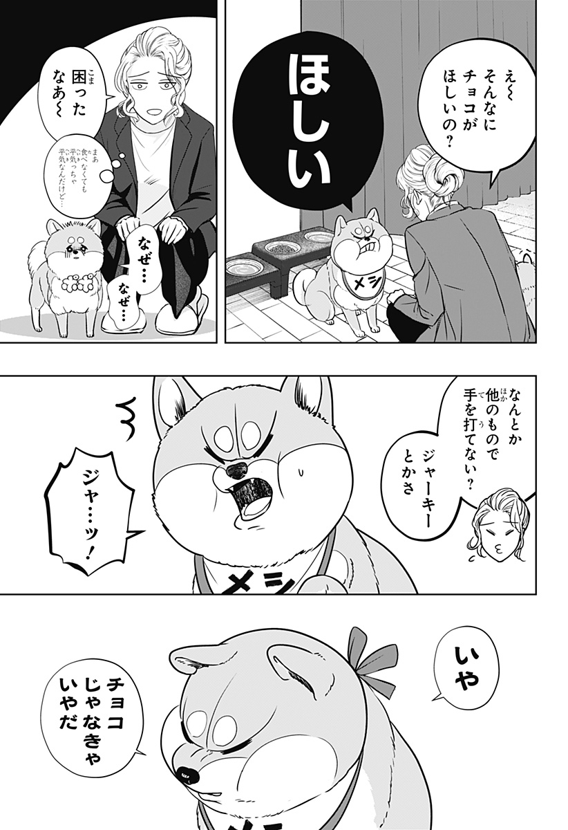 シバつき物件 Chap 20 - Next Chap 21