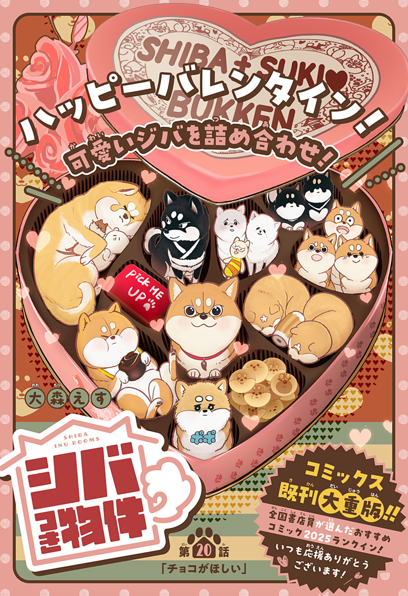 シバつき物件 Chap 20 - Next Chap 21