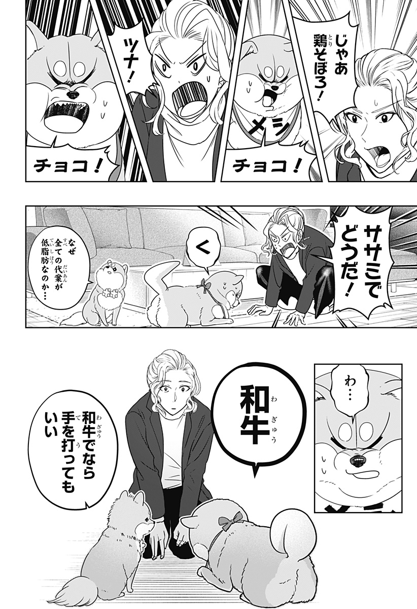 シバつき物件 Chap 20 - Next Chap 21