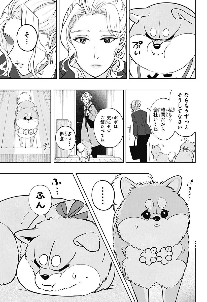 シバつき物件 Chap 20 - Next Chap 21