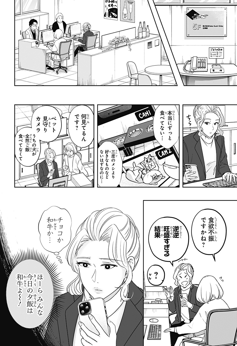 シバつき物件 Chap 20 - Next Chap 21