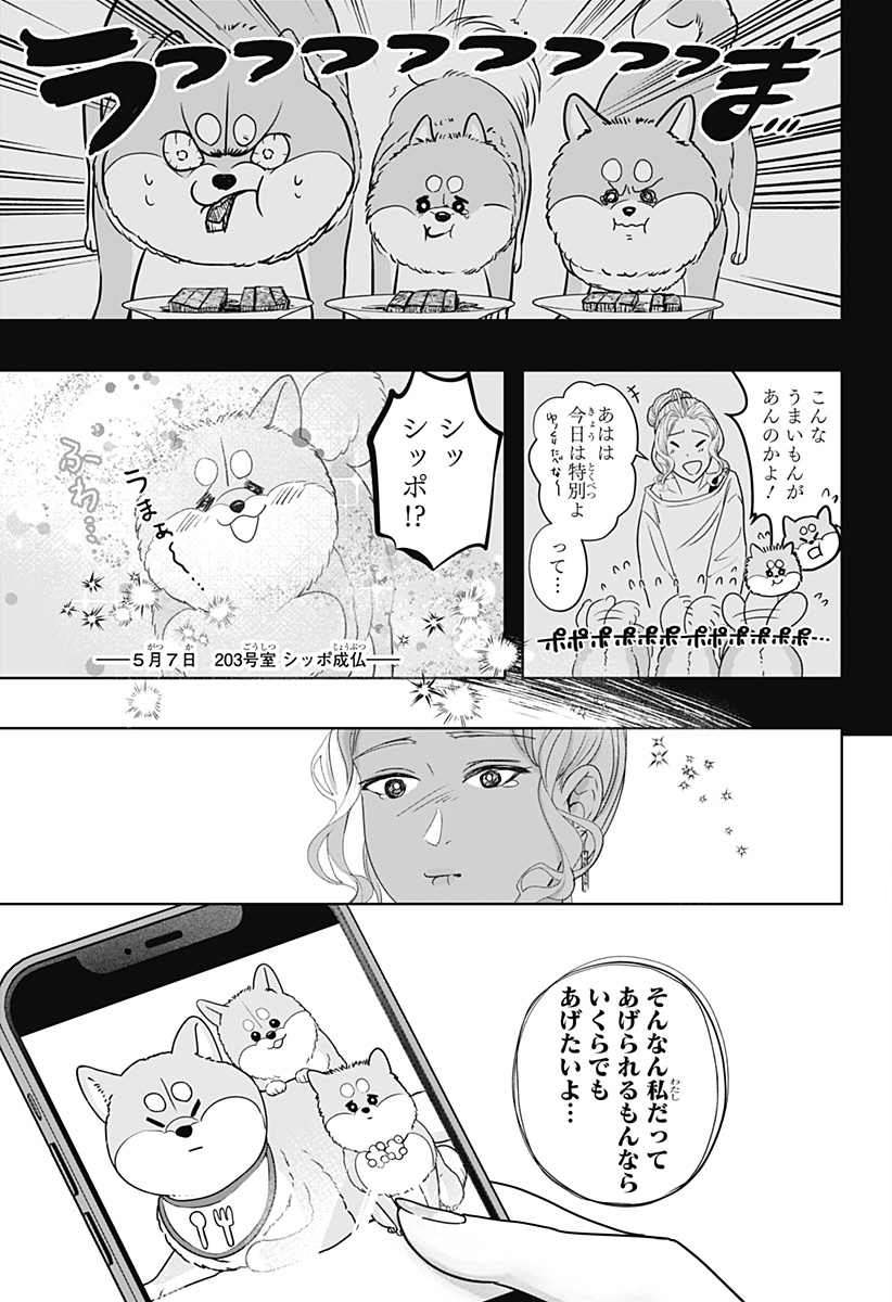 シバつき物件 Chap 20 - Next Chap 21