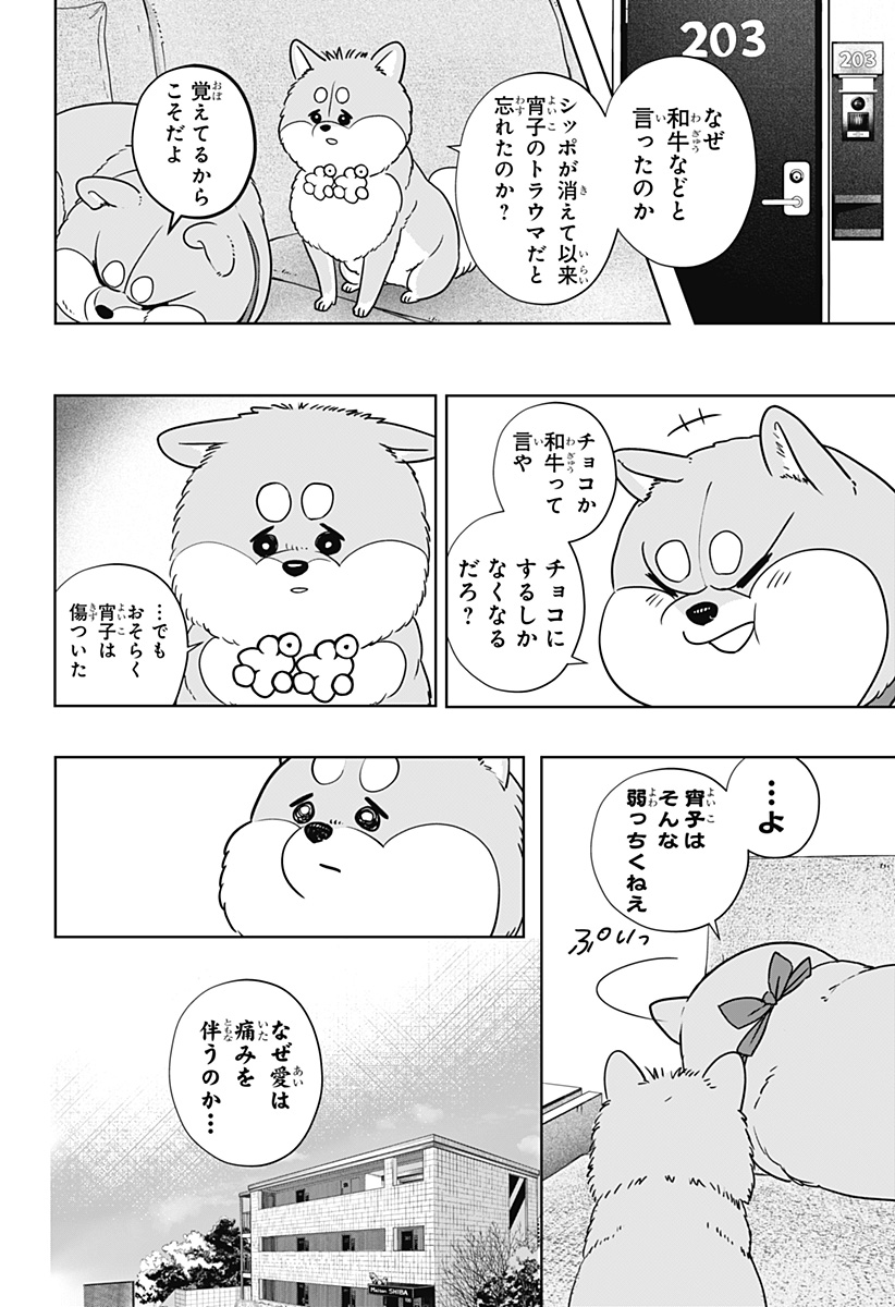 シバつき物件 Chap 20 - Next Chap 21
