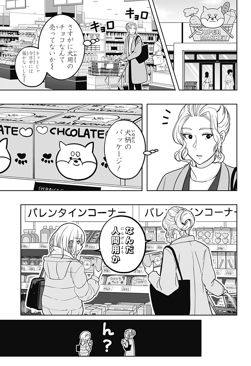 シバつき物件 Chap 20 - Next Chap 21