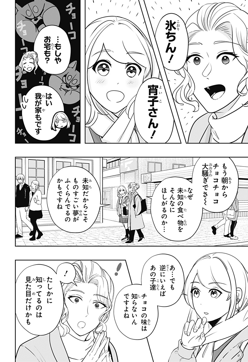 シバつき物件 Chap 20 - Next Chap 21