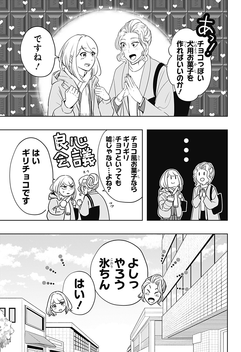 シバつき物件 Chap 20 - Next Chap 21