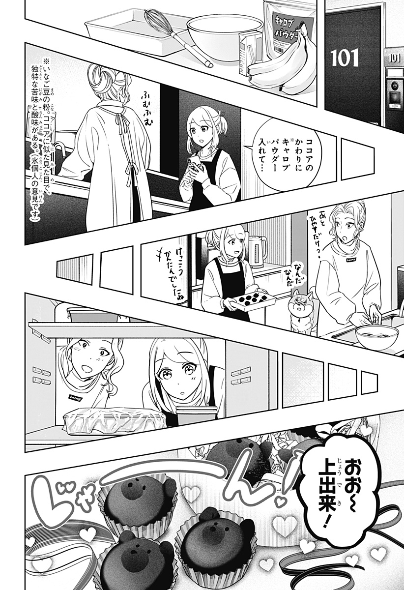 シバつき物件 Chap 20 - Next Chap 21