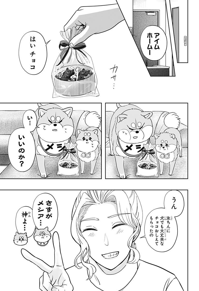 シバつき物件 Chap 20 - Next Chap 21