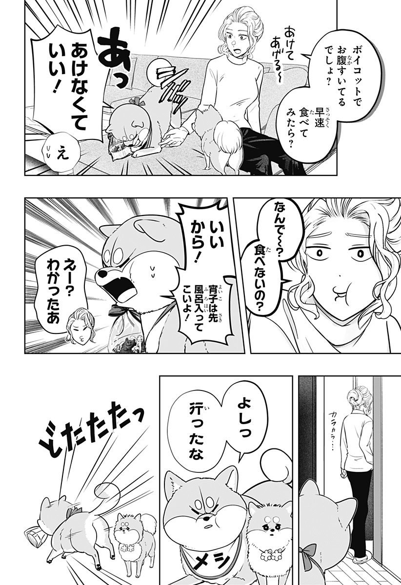 シバつき物件 Chap 20 - Next Chap 21