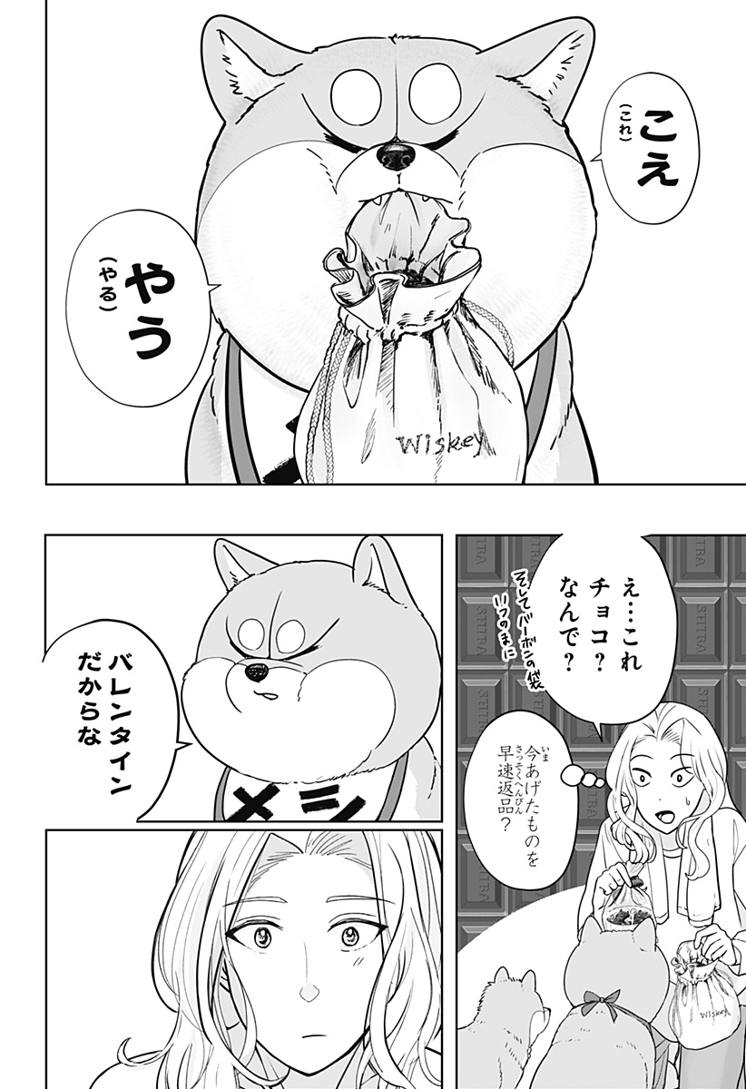 シバつき物件 Chap 20 - Next Chap 21