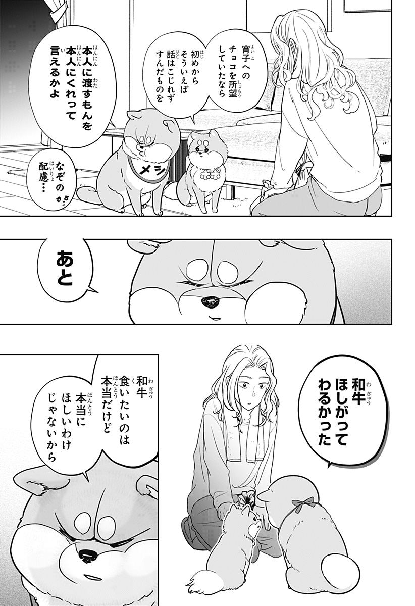 シバつき物件 Chap 20 - Next Chap 21