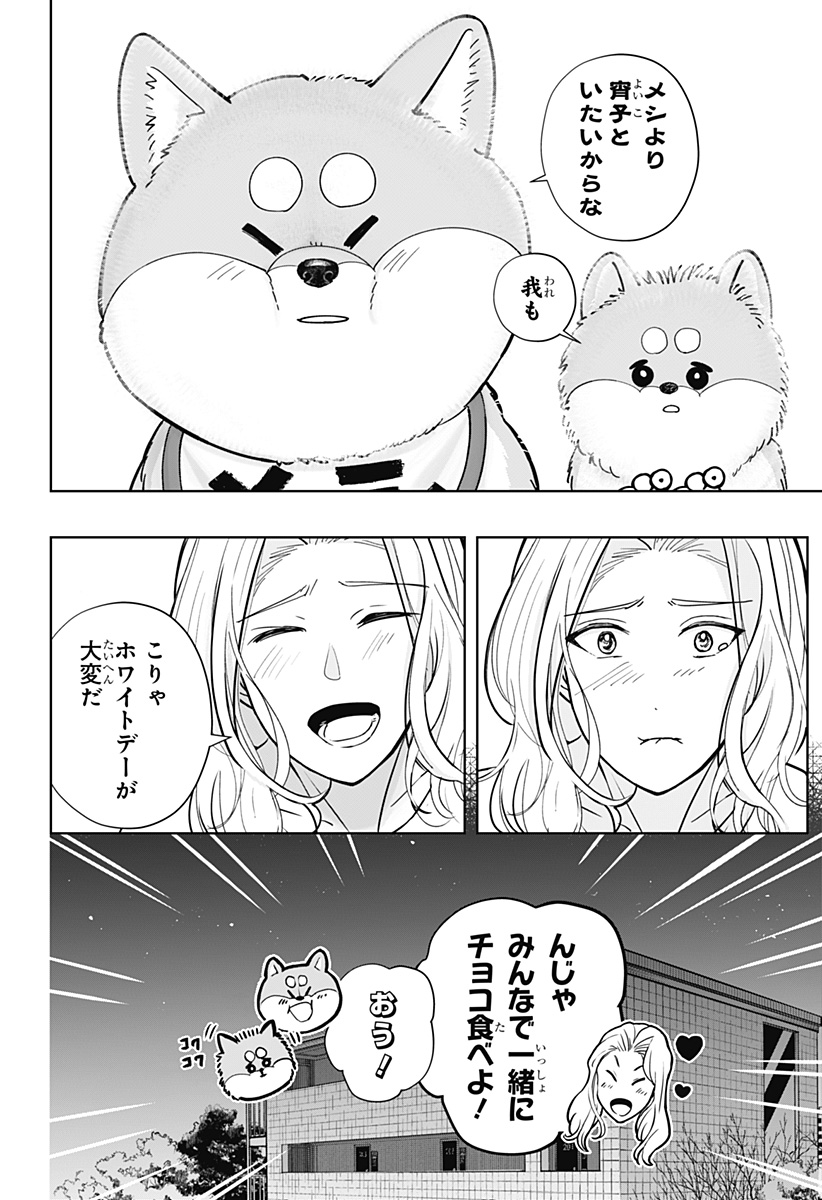 シバつき物件 Chap 20 - Next Chap 21