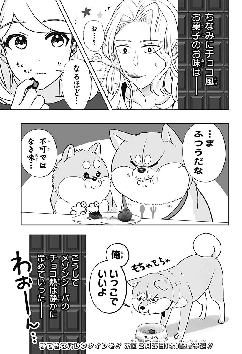 シバつき物件 Chap 20 - Next Chap 21