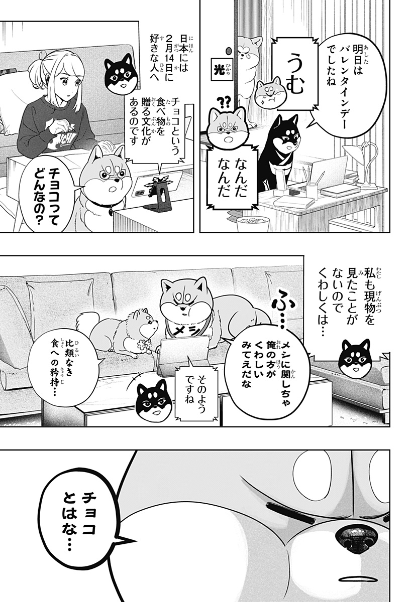 シバつき物件 Chap 20 - Next Chap 21