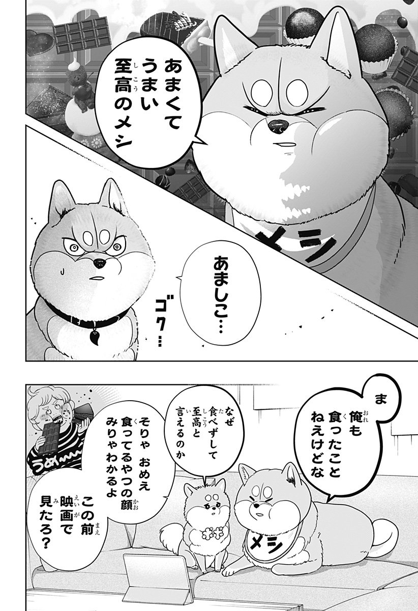 シバつき物件 Chap 20 - Next Chap 21