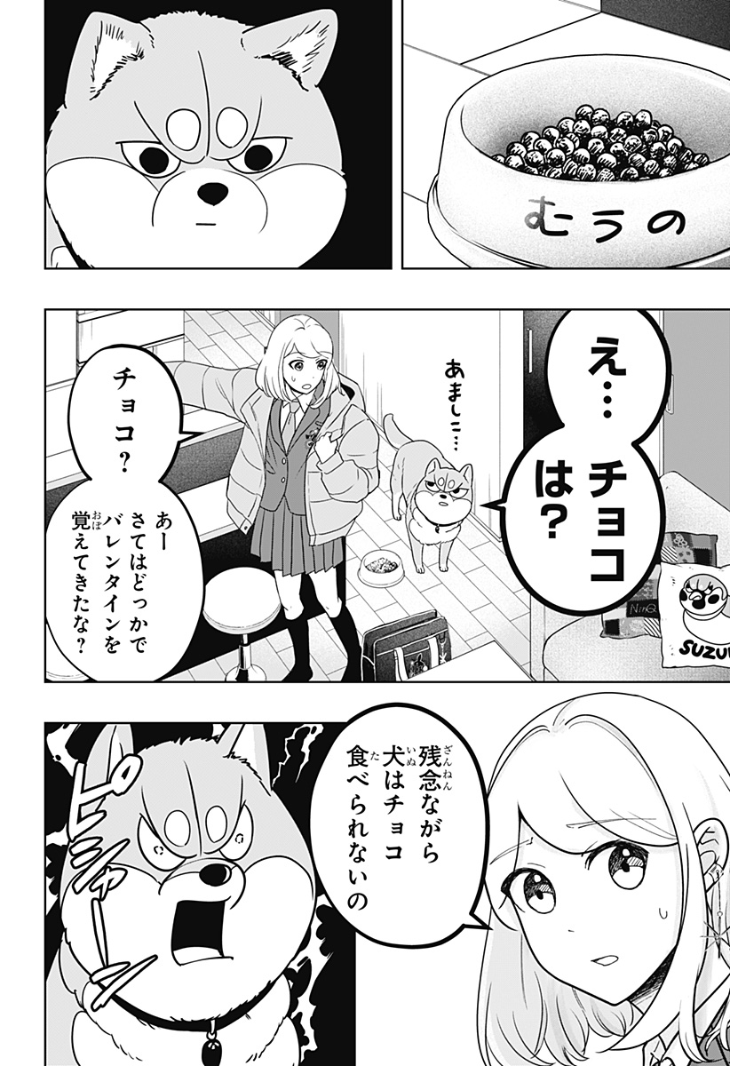 シバつき物件 Chap 20 - Next Chap 21