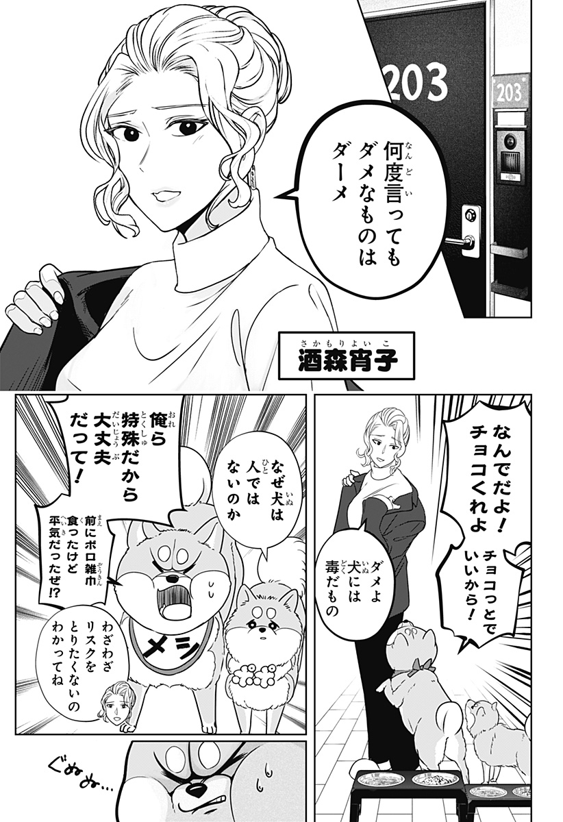 シバつき物件 Chap 20 - Next Chap 21