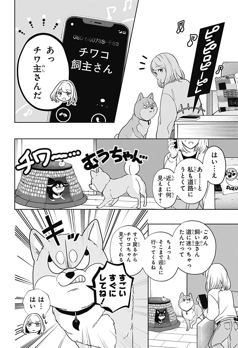 シバつき物件 Chap 21 - Next Chap 22