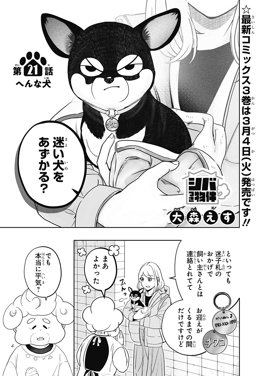 シバつき物件 Chap 21 - Next Chap 22