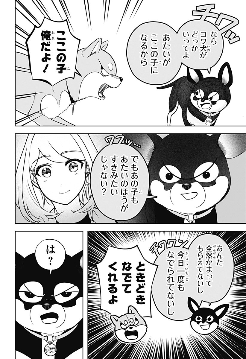 シバつき物件 Chap 21 - Next Chap 22