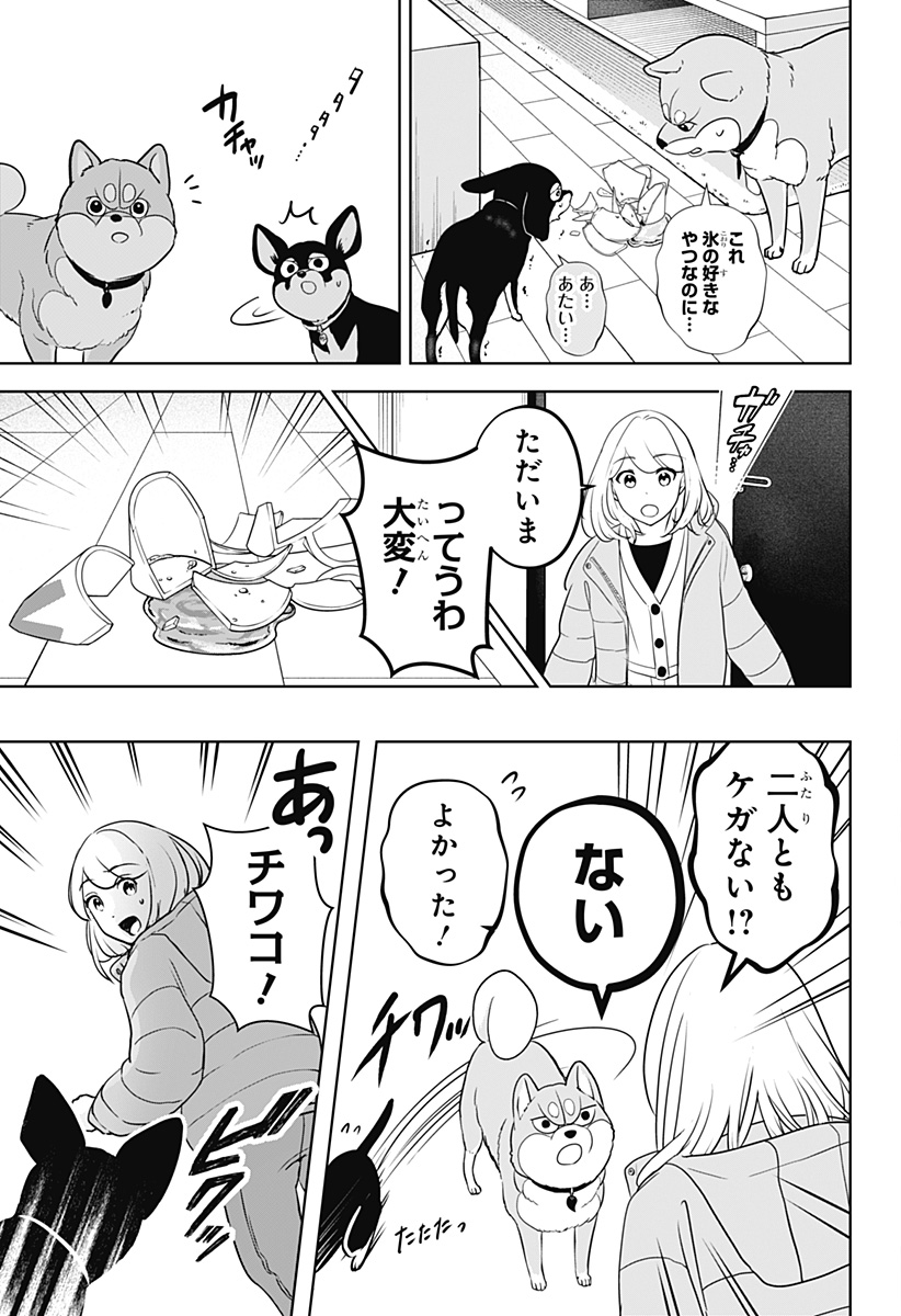 シバつき物件 Chap 21 - Next Chap 22