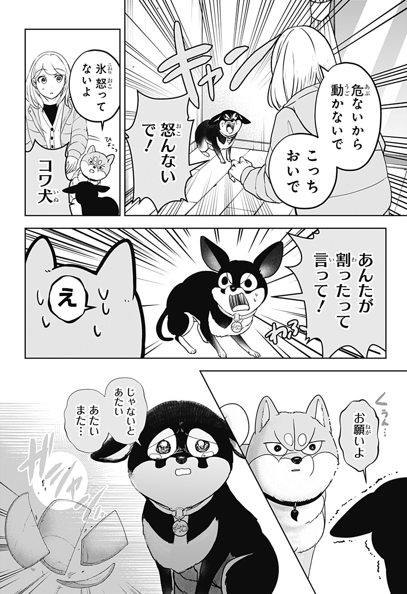 シバつき物件 Chap 21 - Next Chap 22