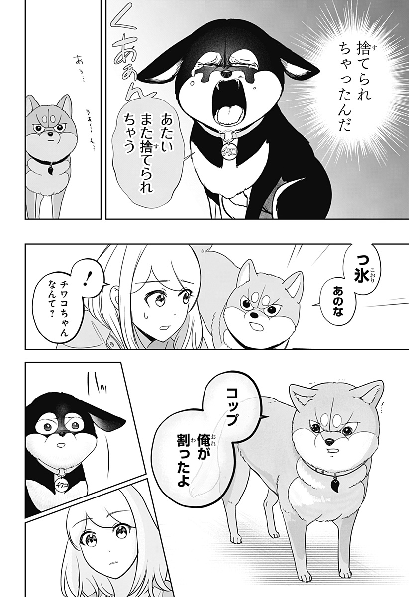 シバつき物件 Chap 21 - Next Chap 22