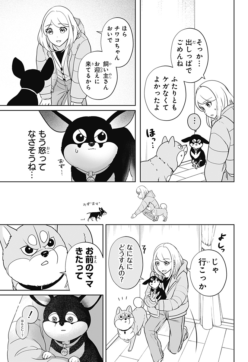 シバつき物件 Chap 21 - Next Chap 22