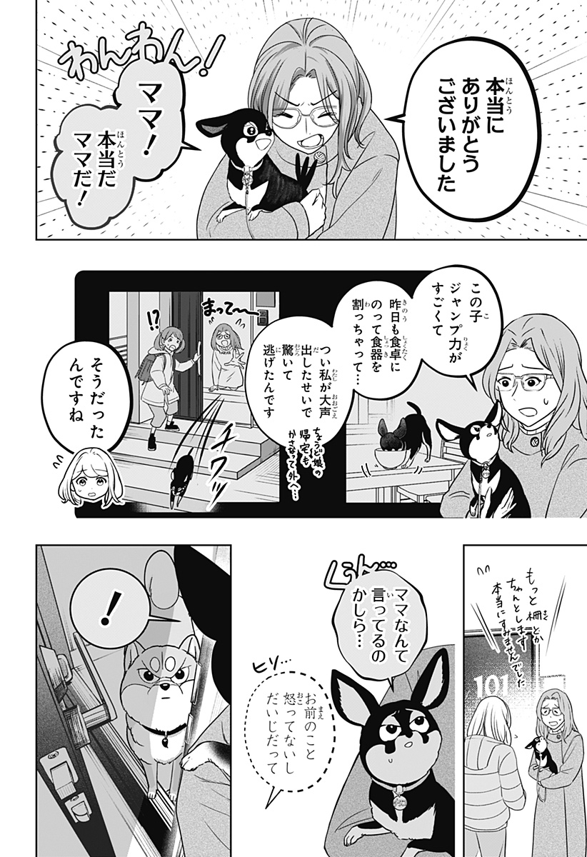 シバつき物件 Chap 21 - Next Chap 22