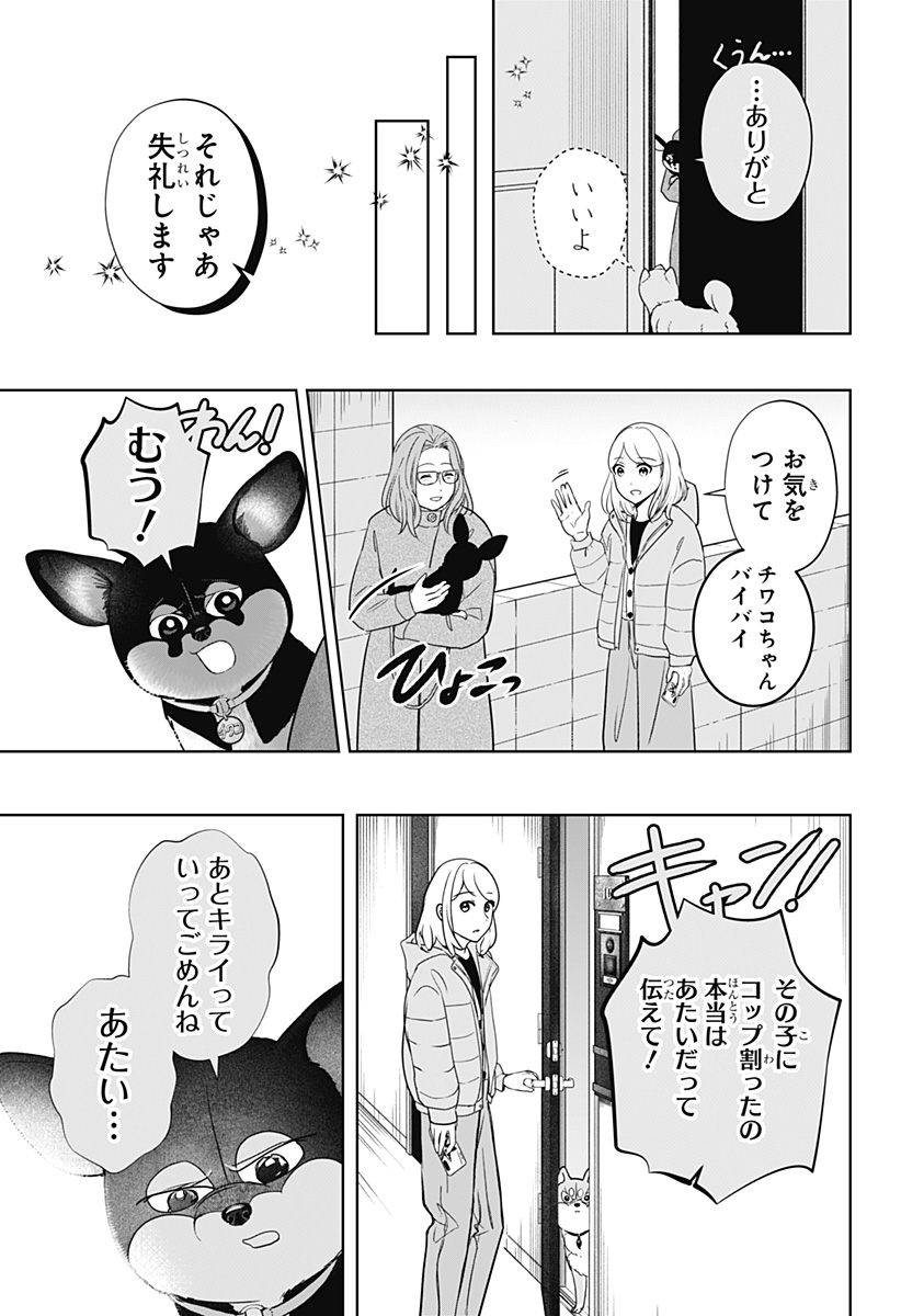 シバつき物件 Chap 21 - Next Chap 22