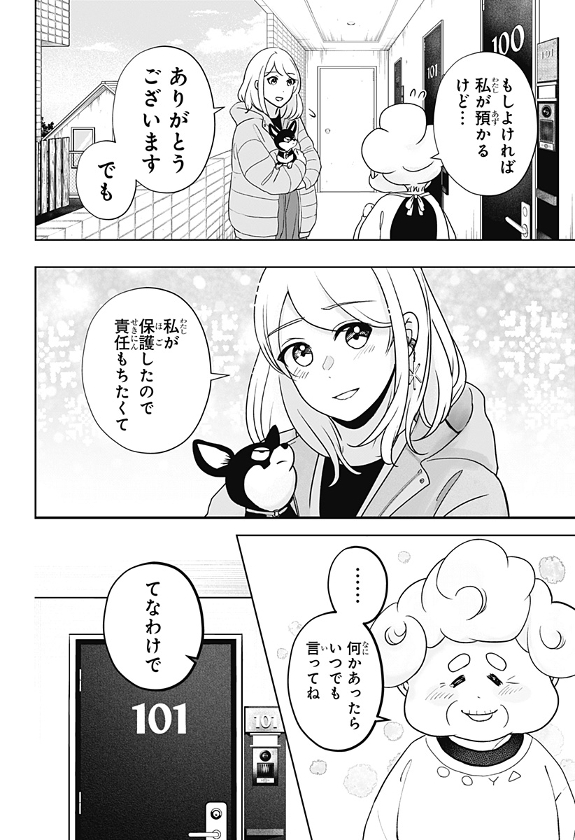 シバつき物件 Chap 21 - Next Chap 22