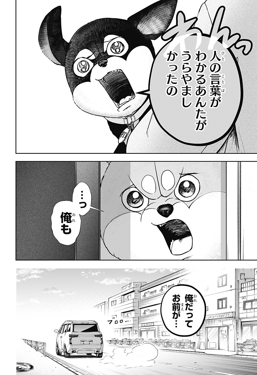 シバつき物件 Chap 21 - Next Chap 22