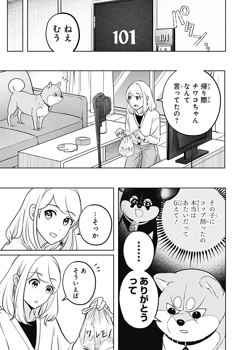 シバつき物件 Chap 21 - Next Chap 22
