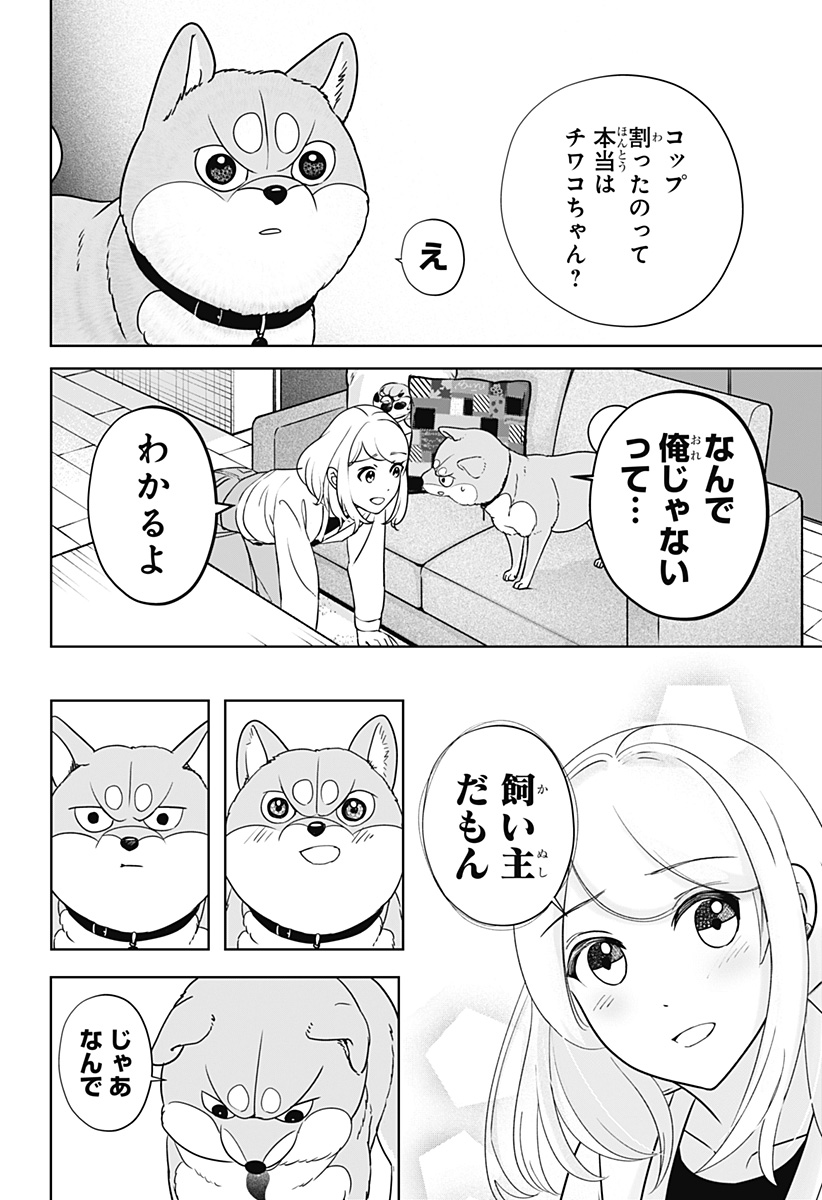 シバつき物件 Chap 21 - Next Chap 22