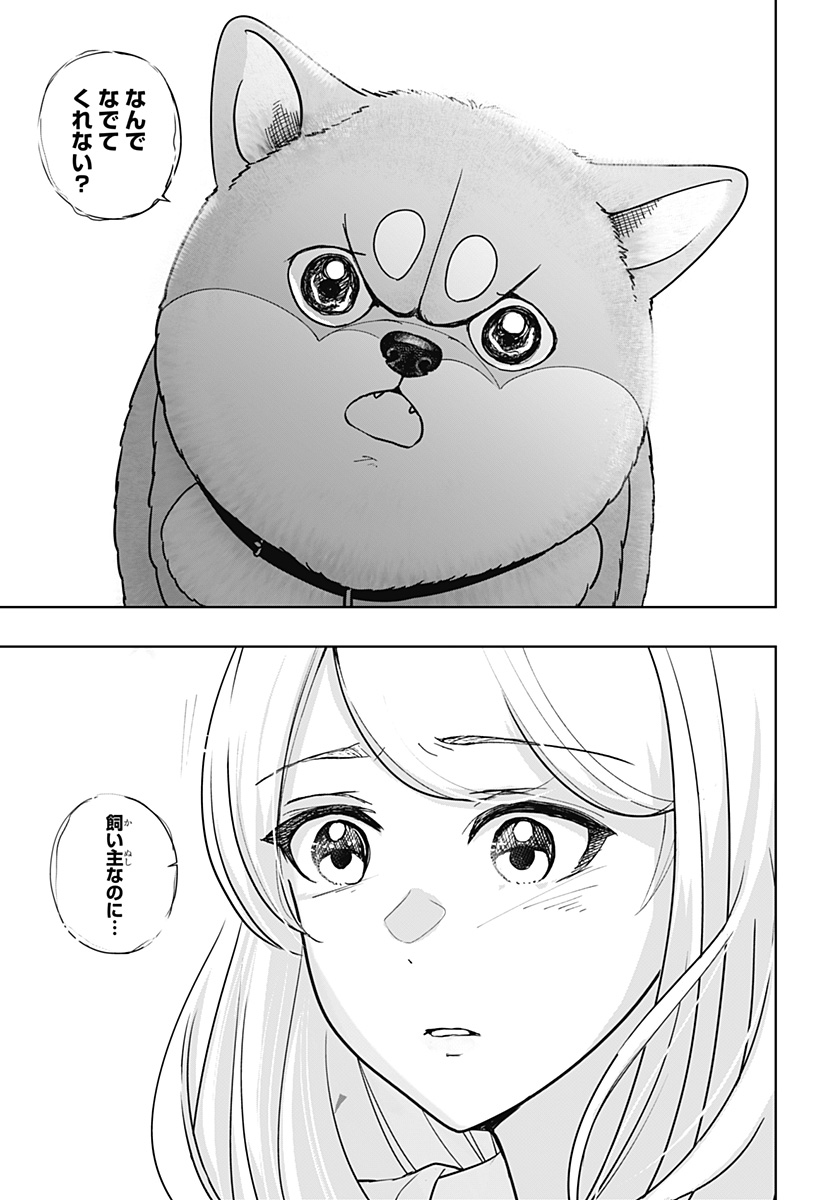 シバつき物件 Chap 21 - Next Chap 22