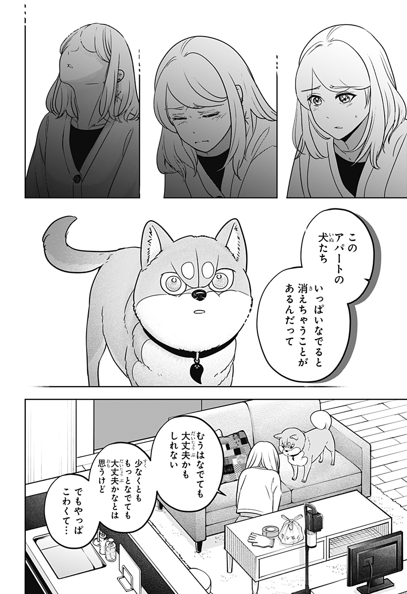 シバつき物件 Chap 21 - Next Chap 22