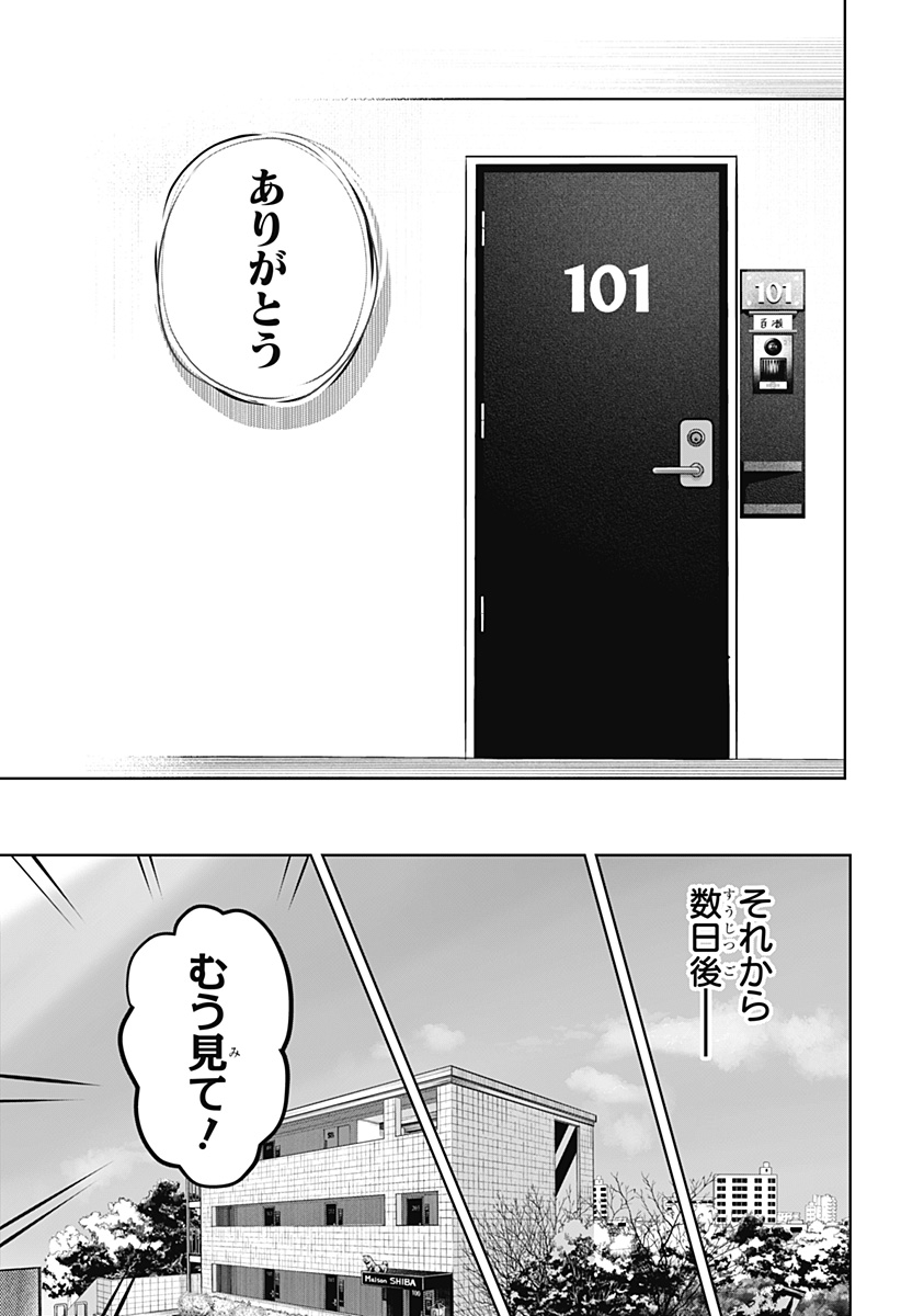 シバつき物件 Chap 21 - Next Chap 22