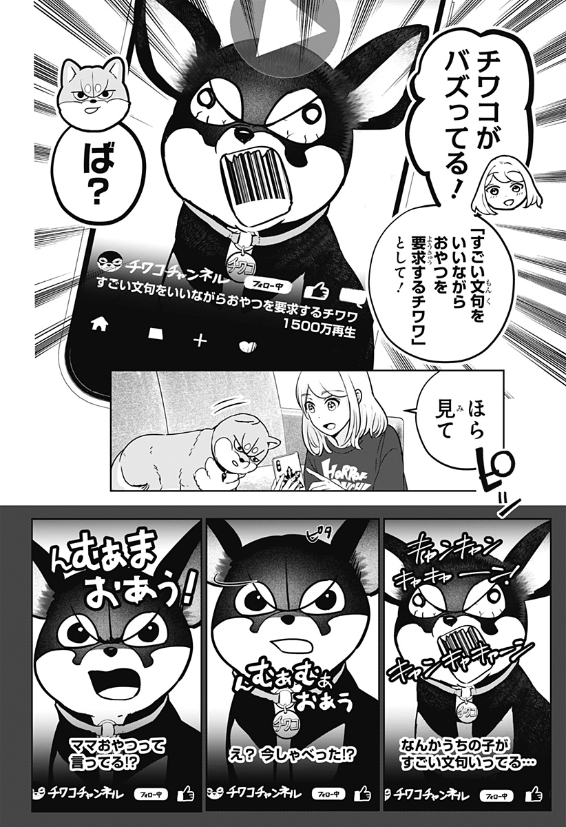 シバつき物件 Chap 21 - Next Chap 22