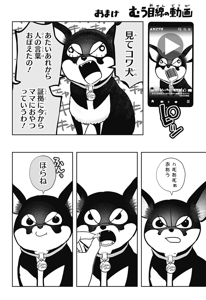 シバつき物件 Chap 21 - Next Chap 22