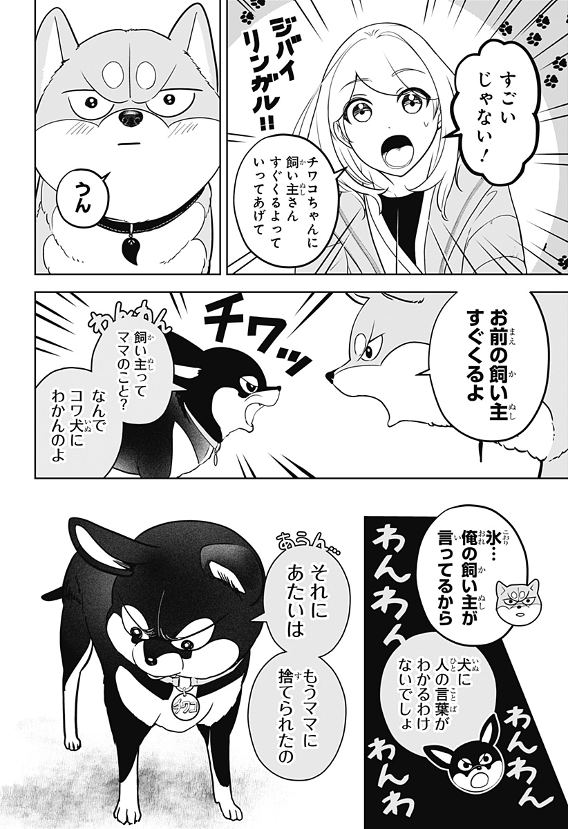 シバつき物件 Chap 21 - Next Chap 22