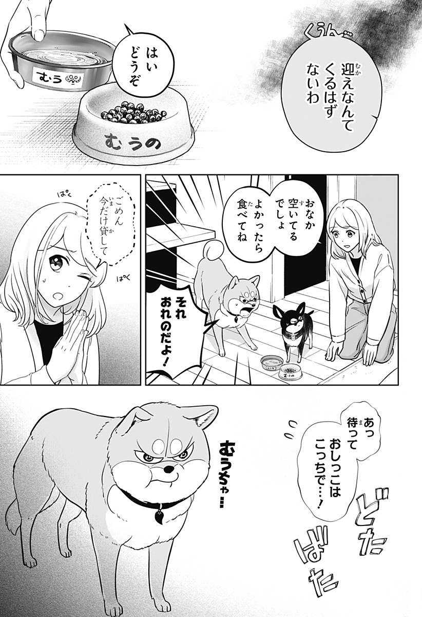 シバつき物件 Chap 21 - Next Chap 22