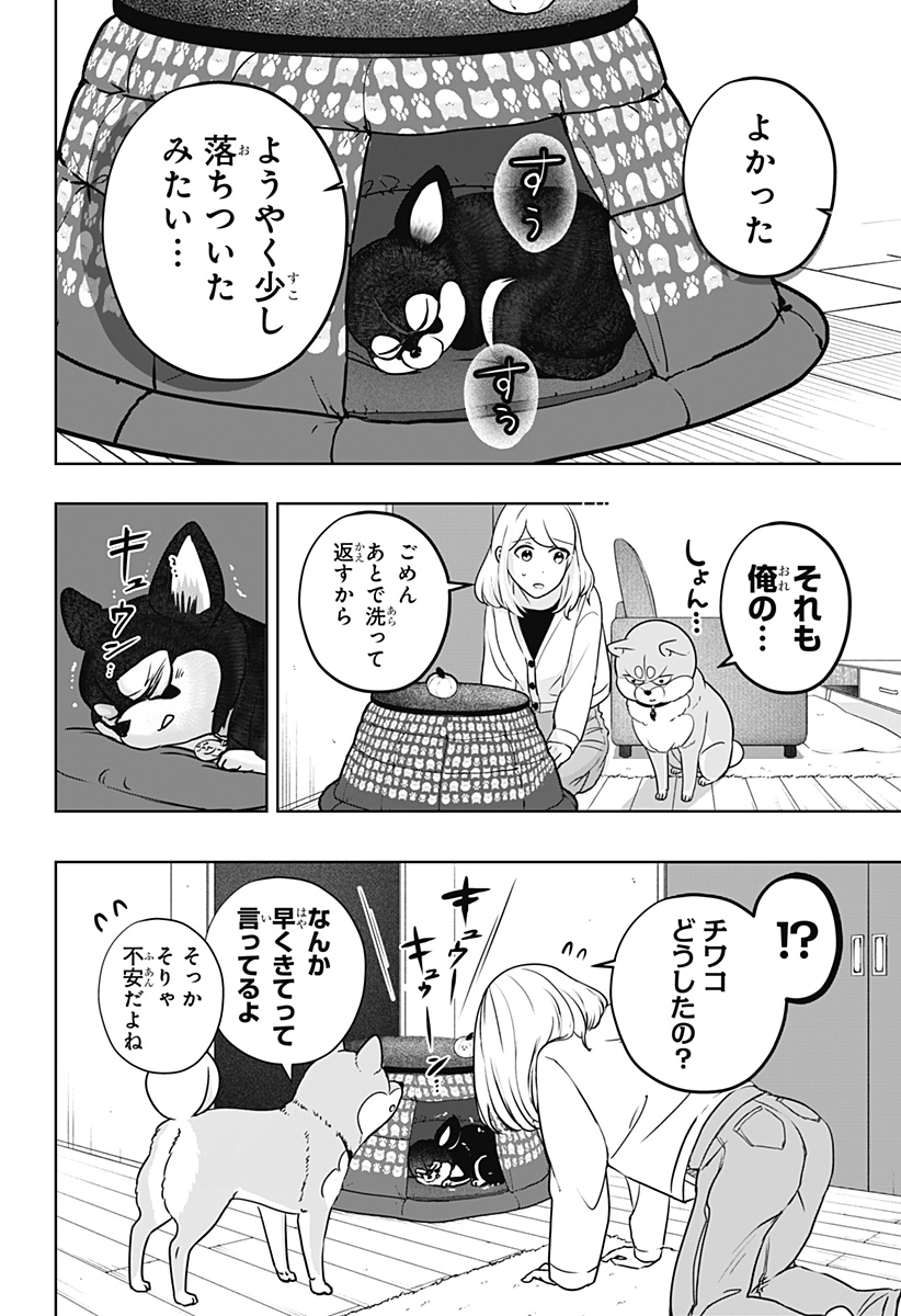 シバつき物件 Chap 21 - Next Chap 22