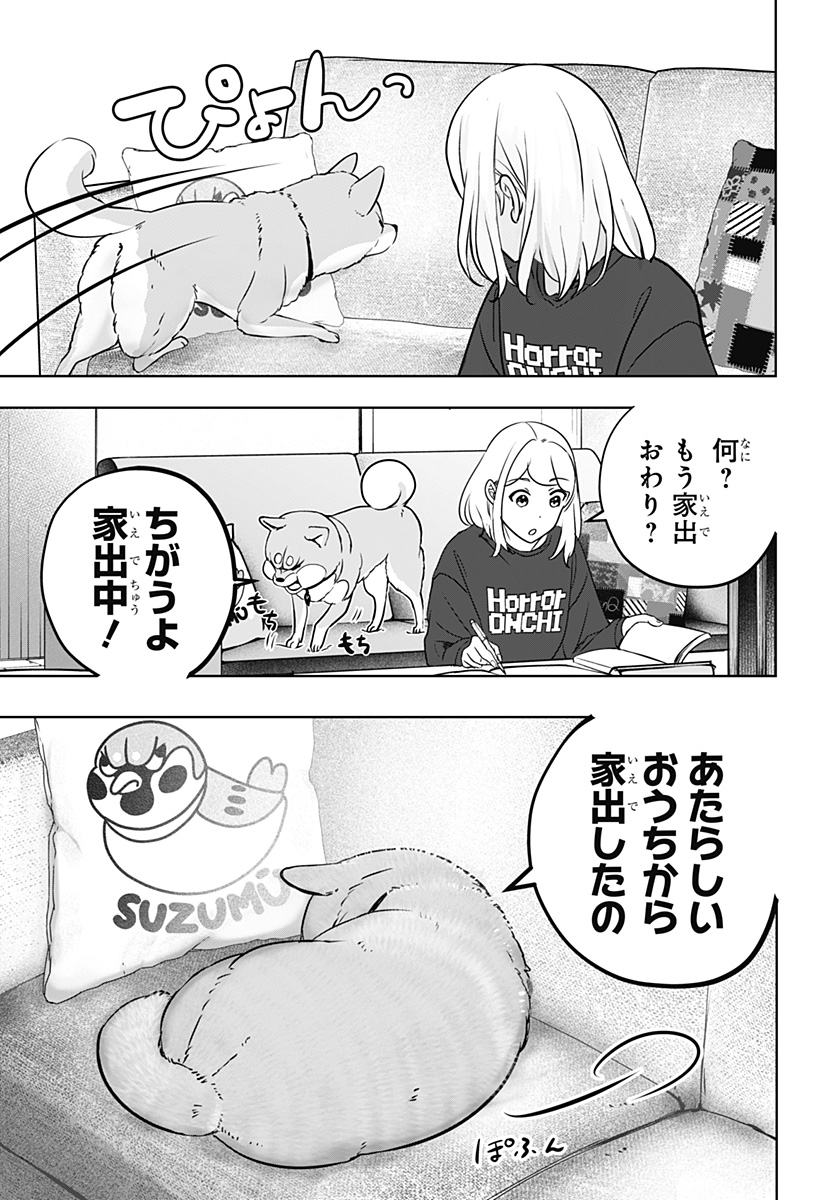 シバつき物件 Chap 22.5 - Next Chap 23.5