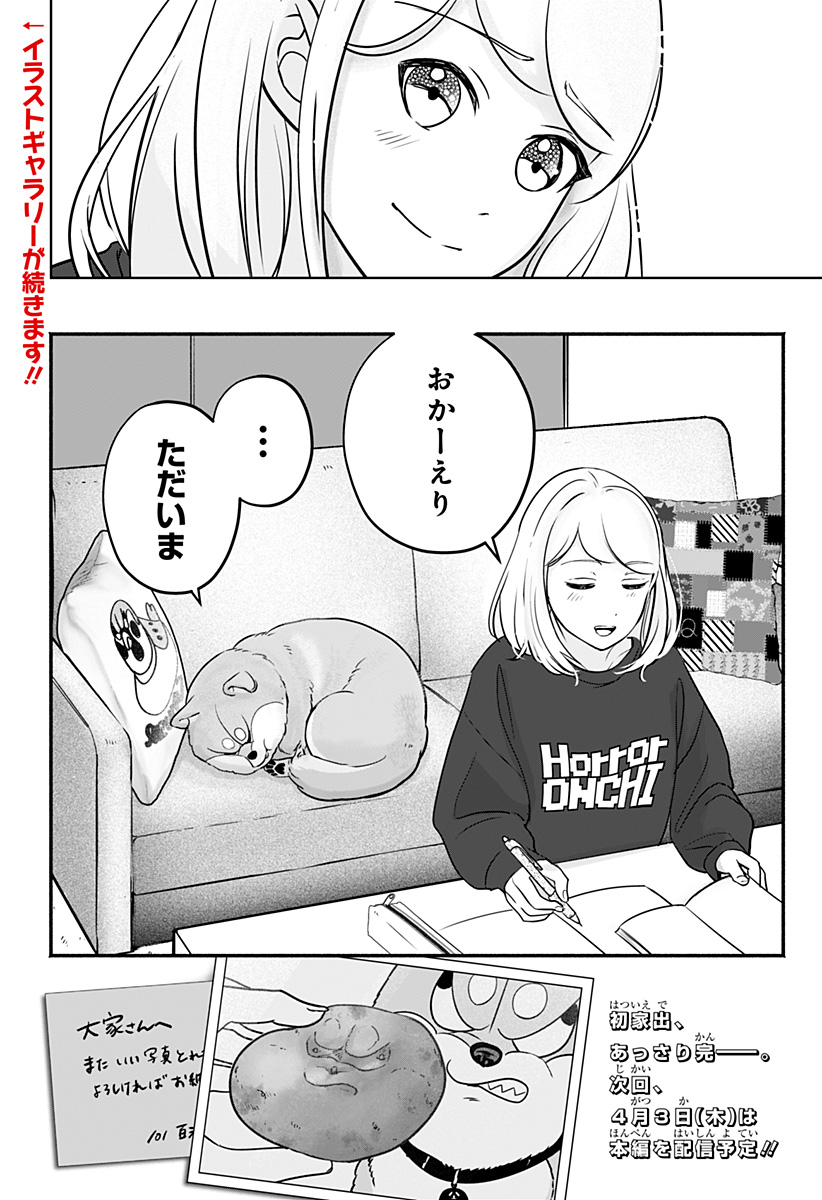 シバつき物件 Chap 22.5 - Next Chap 23.5