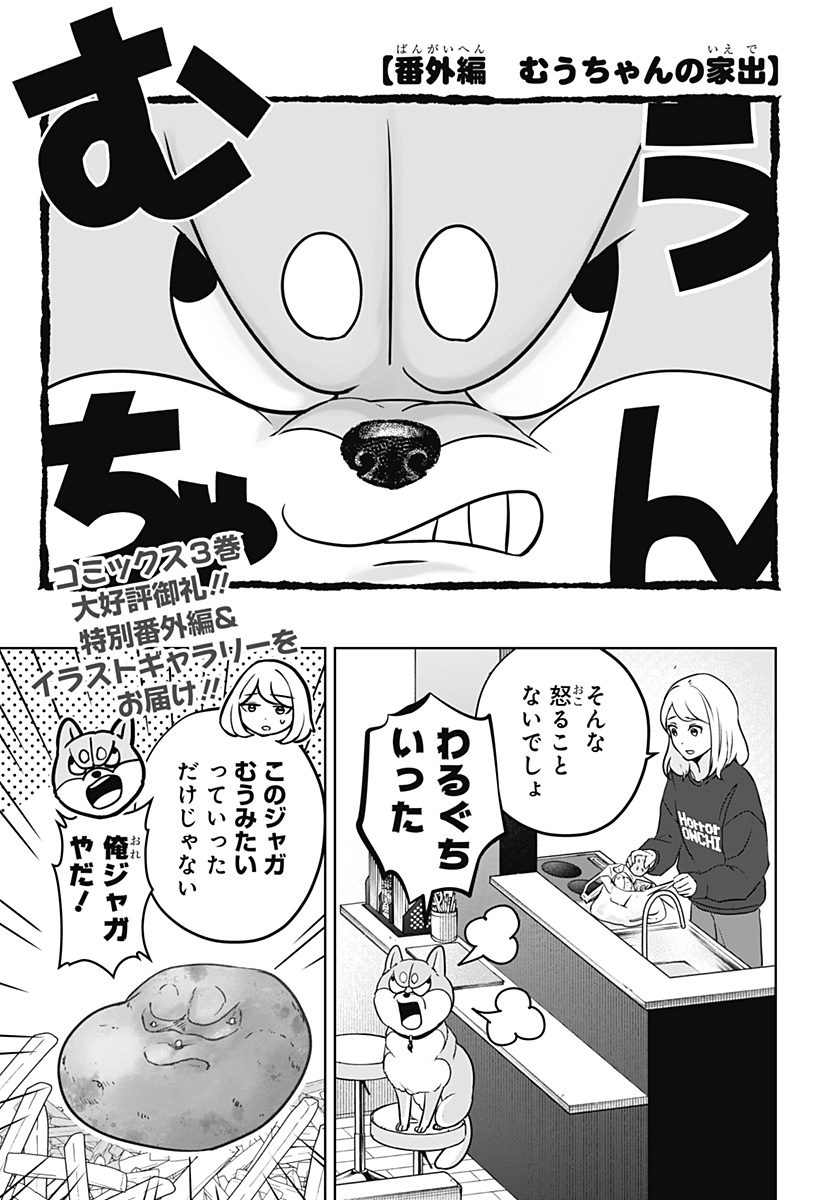 シバつき物件 Chap 22.5 - Next Chap 23.5